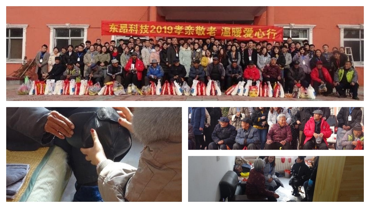 东昂科技孝亲敬老爱心活动