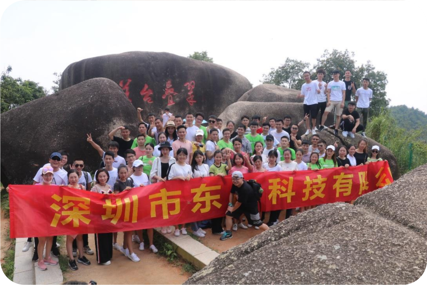 东昂科技户外团建活动合影